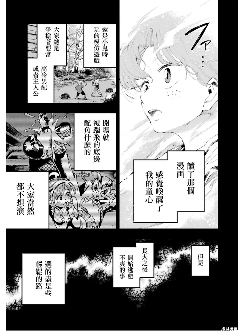 龍與變色龍: 02話 - 第25页