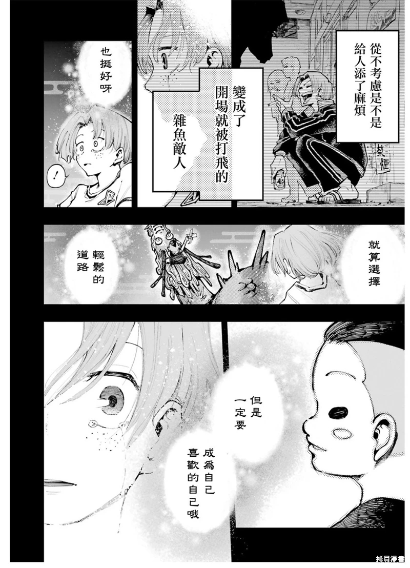 龍與變色龍: 02話 - 第26页