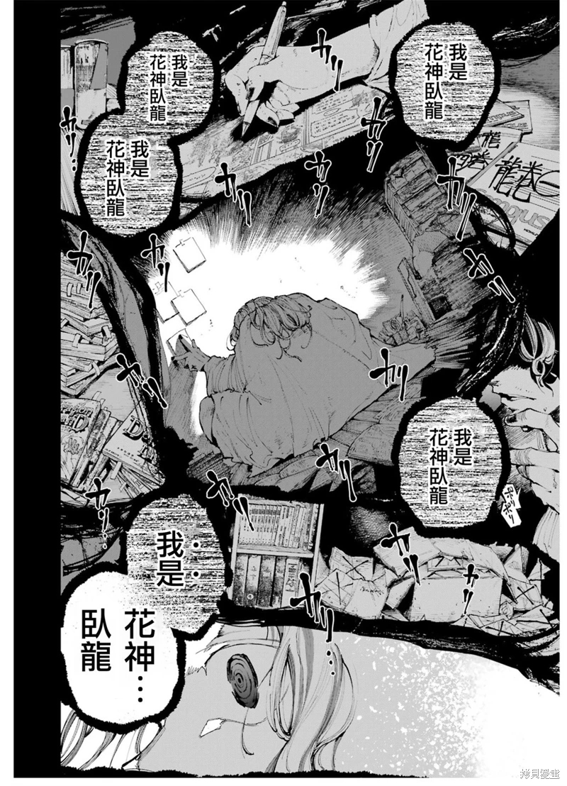 龍與變色龍: 02話 - 第38页