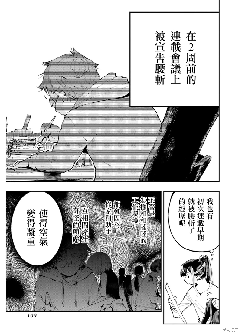 龍與變色龍: 03話 - 第15页