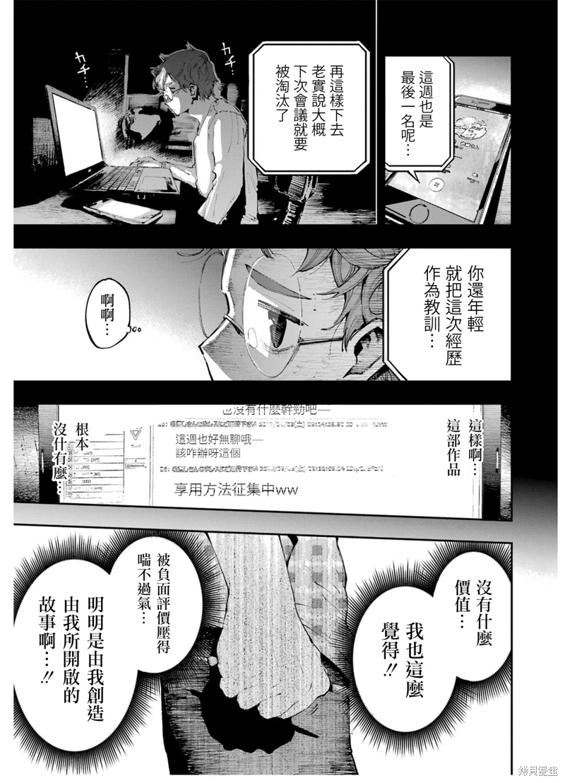 龍與變色龍: 03話 - 第25页