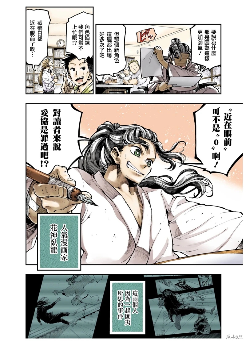 龍與變色龍: 05話 - 第2页