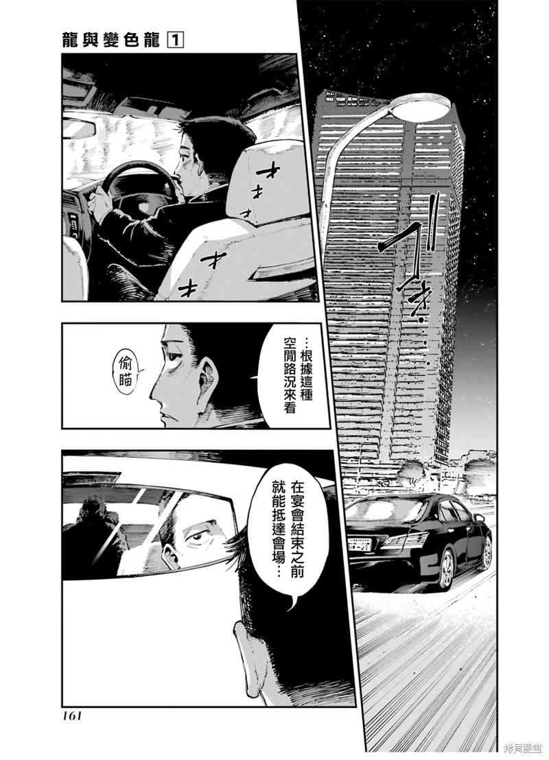 龍與變色龍: 05話 - 第15页