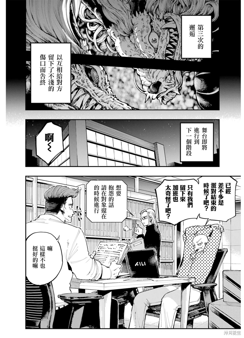 龍與變色龍: 06話 - 第19页