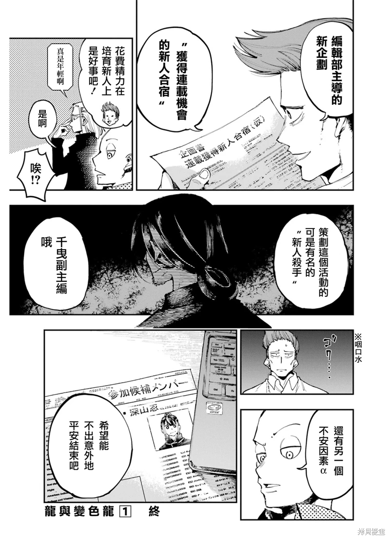 龍與變色龍: 06話 - 第20页