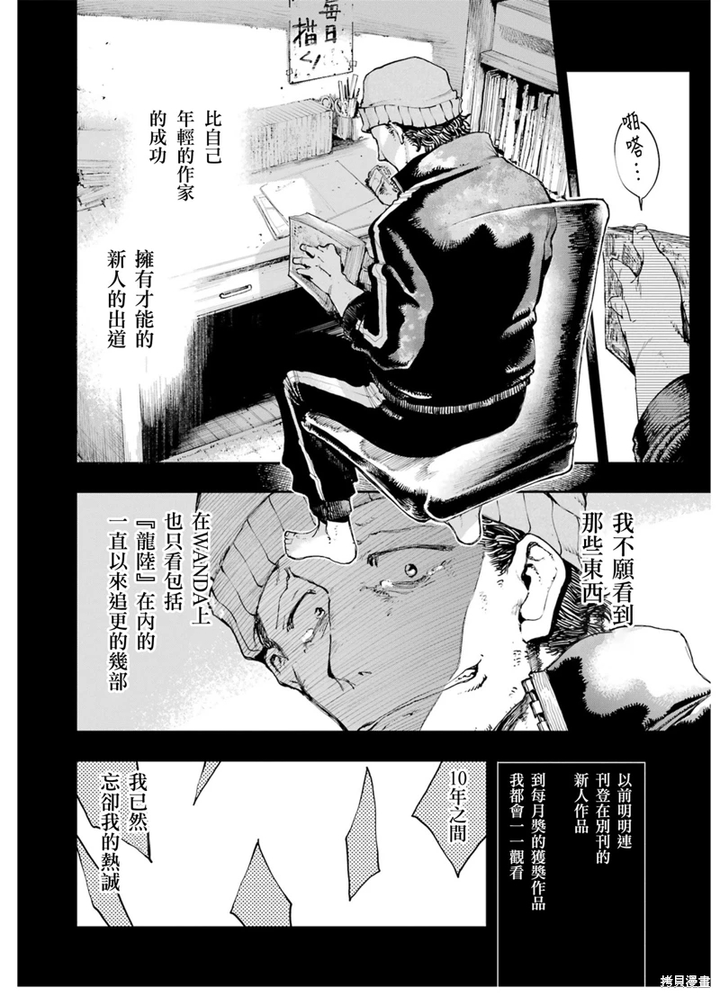 龍與變色龍: 07話 - 第14页