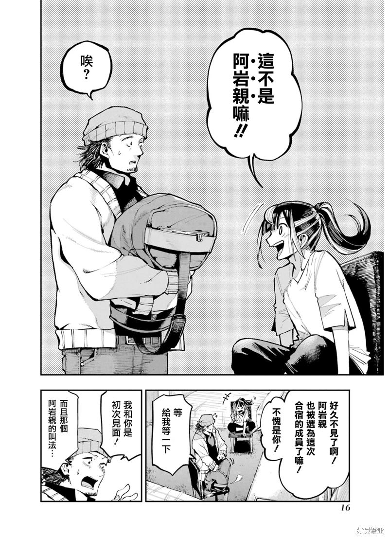 龍與變色龍: 07話 - 第16页