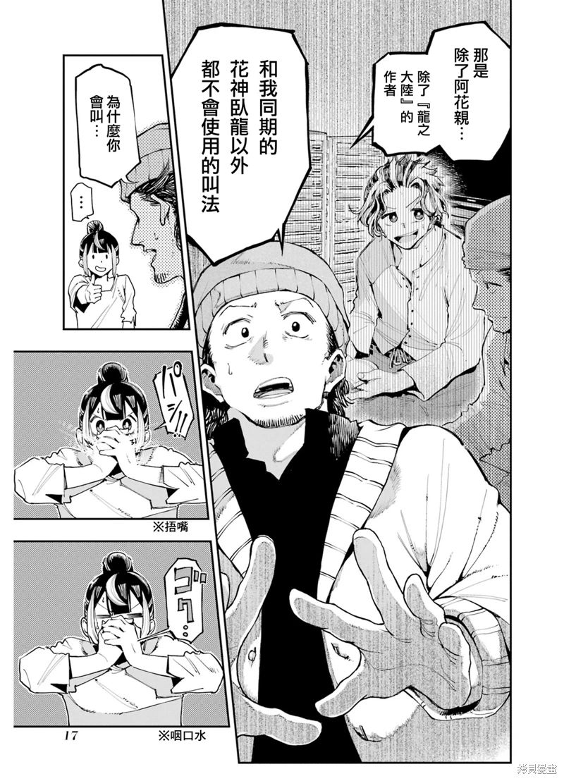 龍與變色龍: 07話 - 第17页