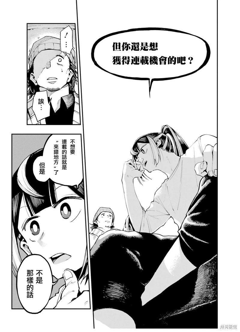 龍與變色龍: 07話 - 第21页