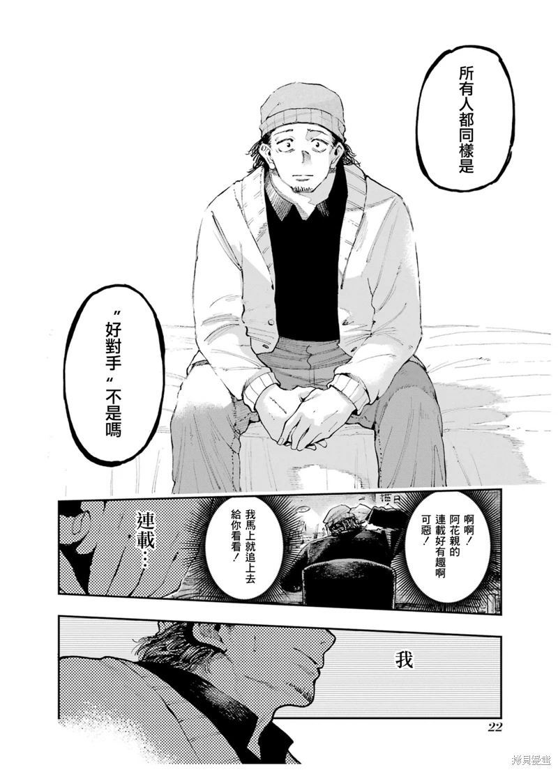 龍與變色龍: 07話 - 第22页