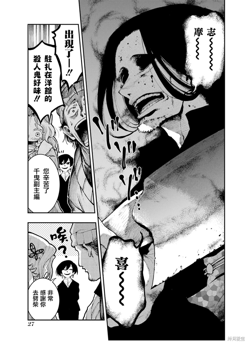 龍與變色龍: 07話 - 第27页