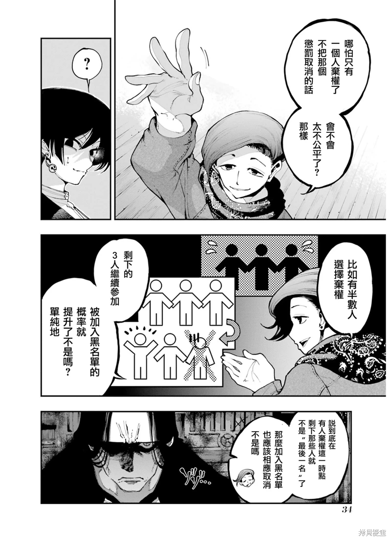 龍與變色龍: 07話 - 第34页