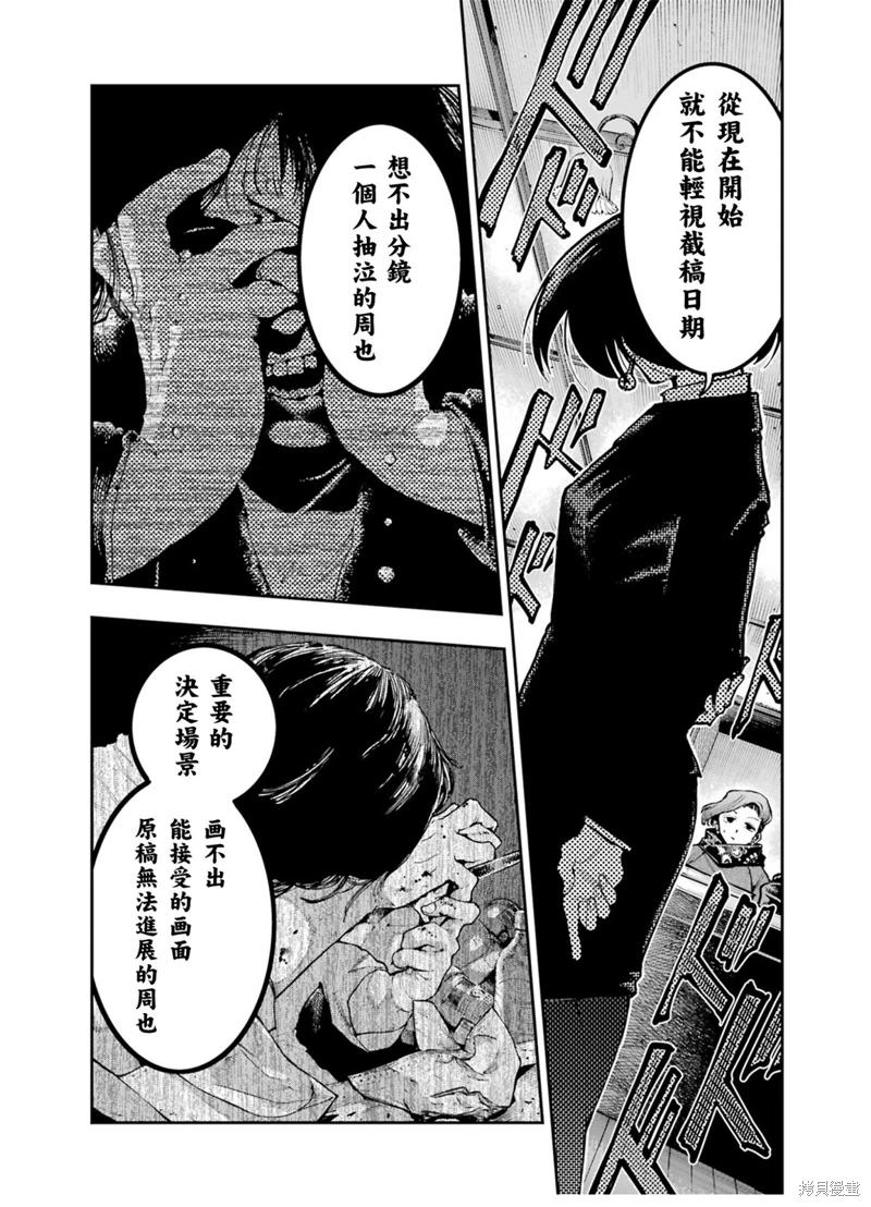 龍與變色龍: 08話 - 第18页