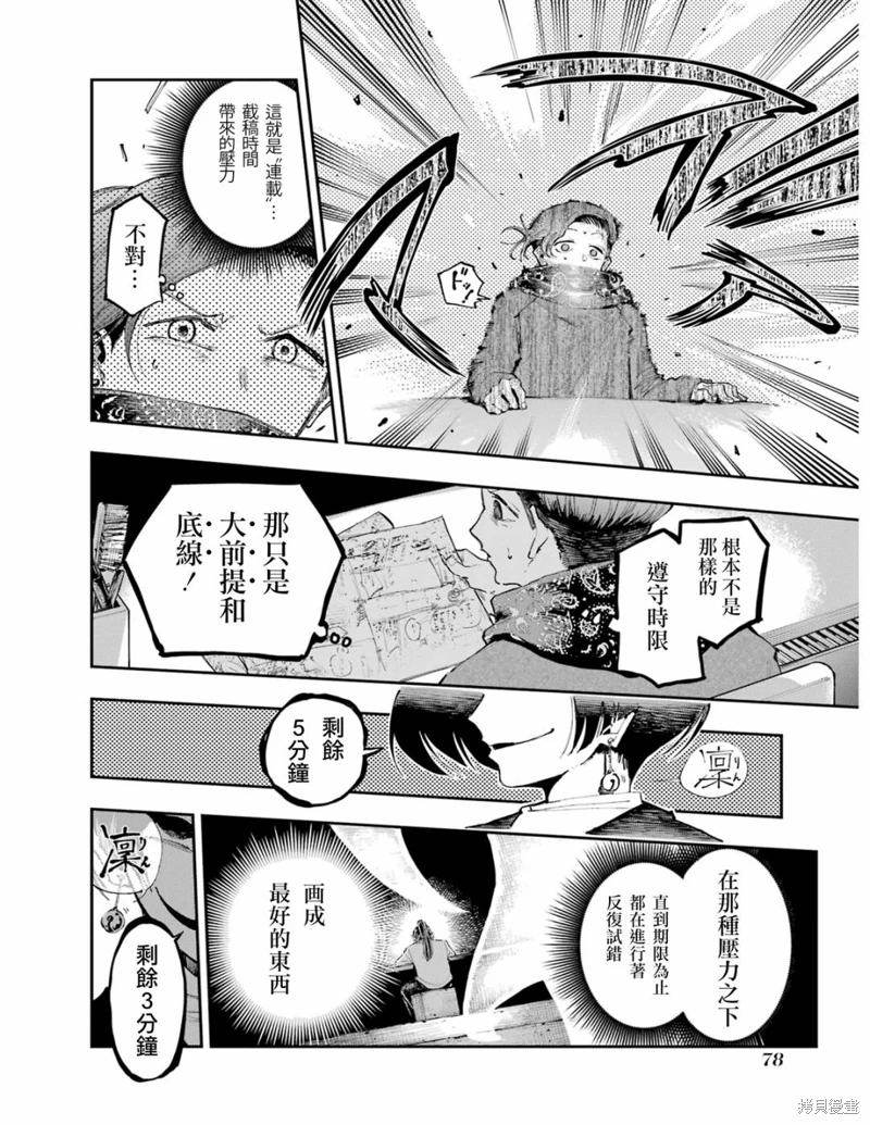 龍與變色龍: 09話 - 第10页