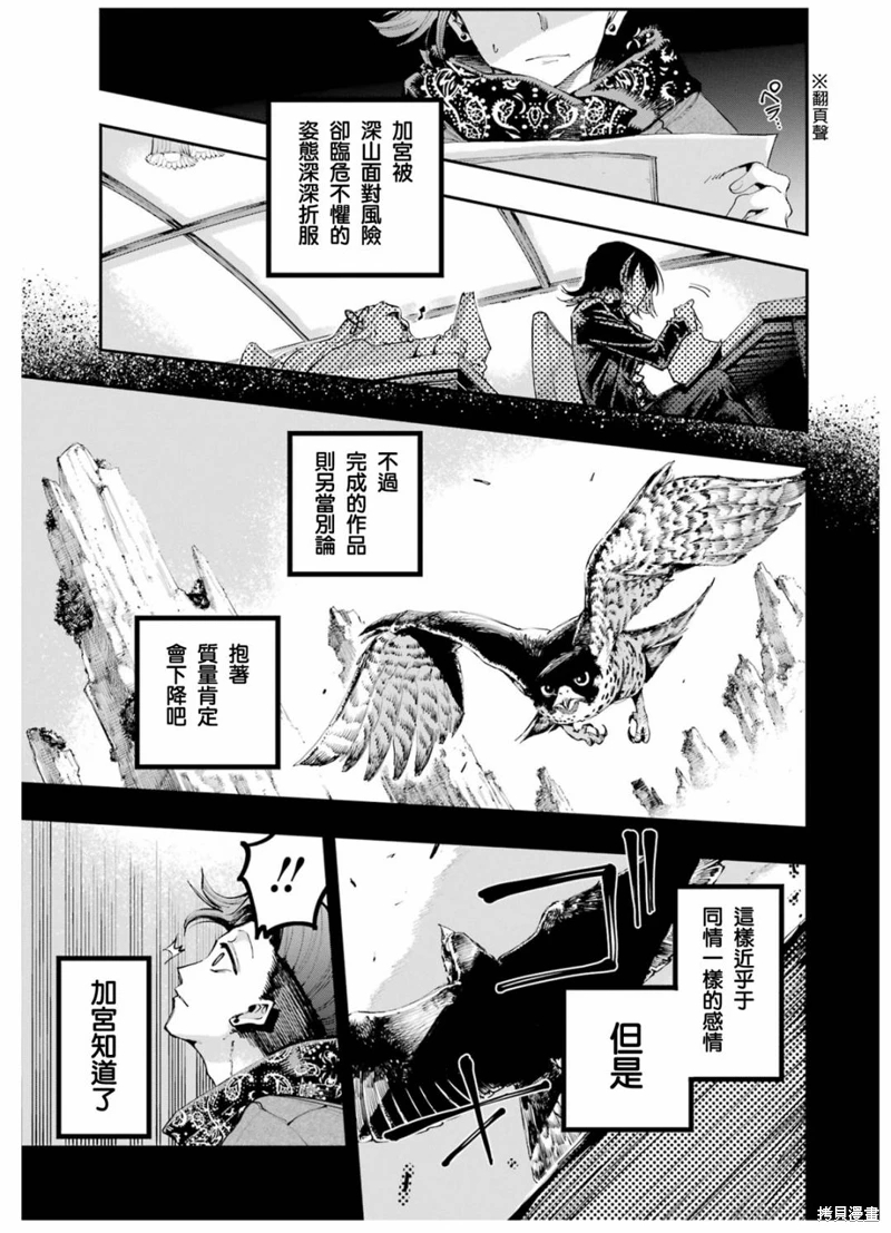 龍與變色龍: 09話 - 第15页