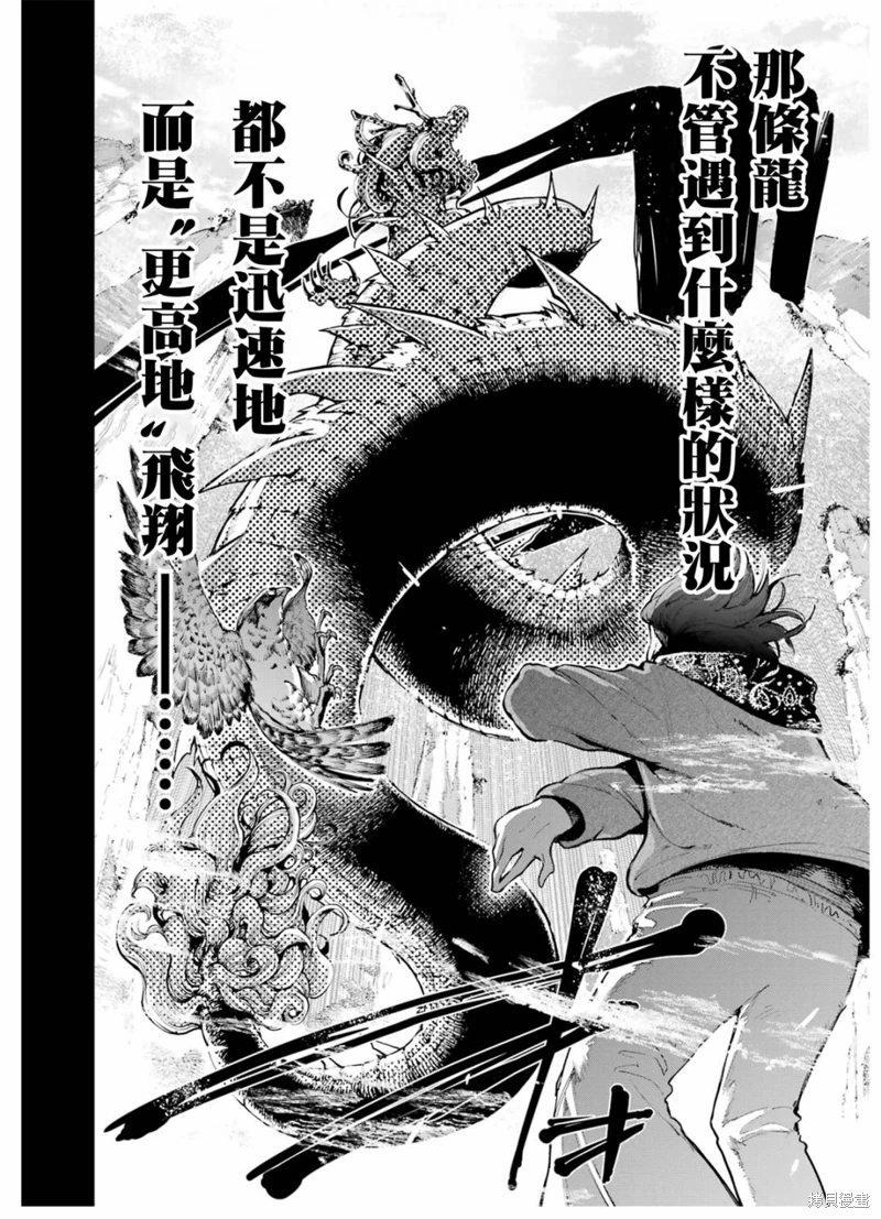 龍與變色龍: 09話 - 第16页