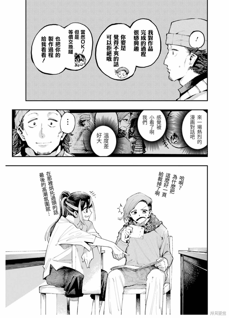 龍與變色龍: 09話 - 第19页