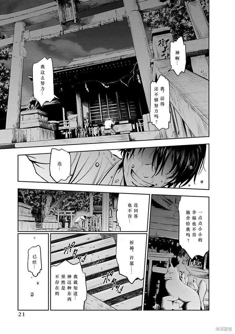 虐殺輪迴: 01話 - 第21页