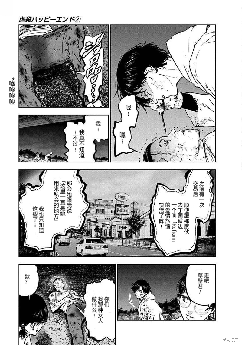 虐殺輪迴: 10話 - 第17页