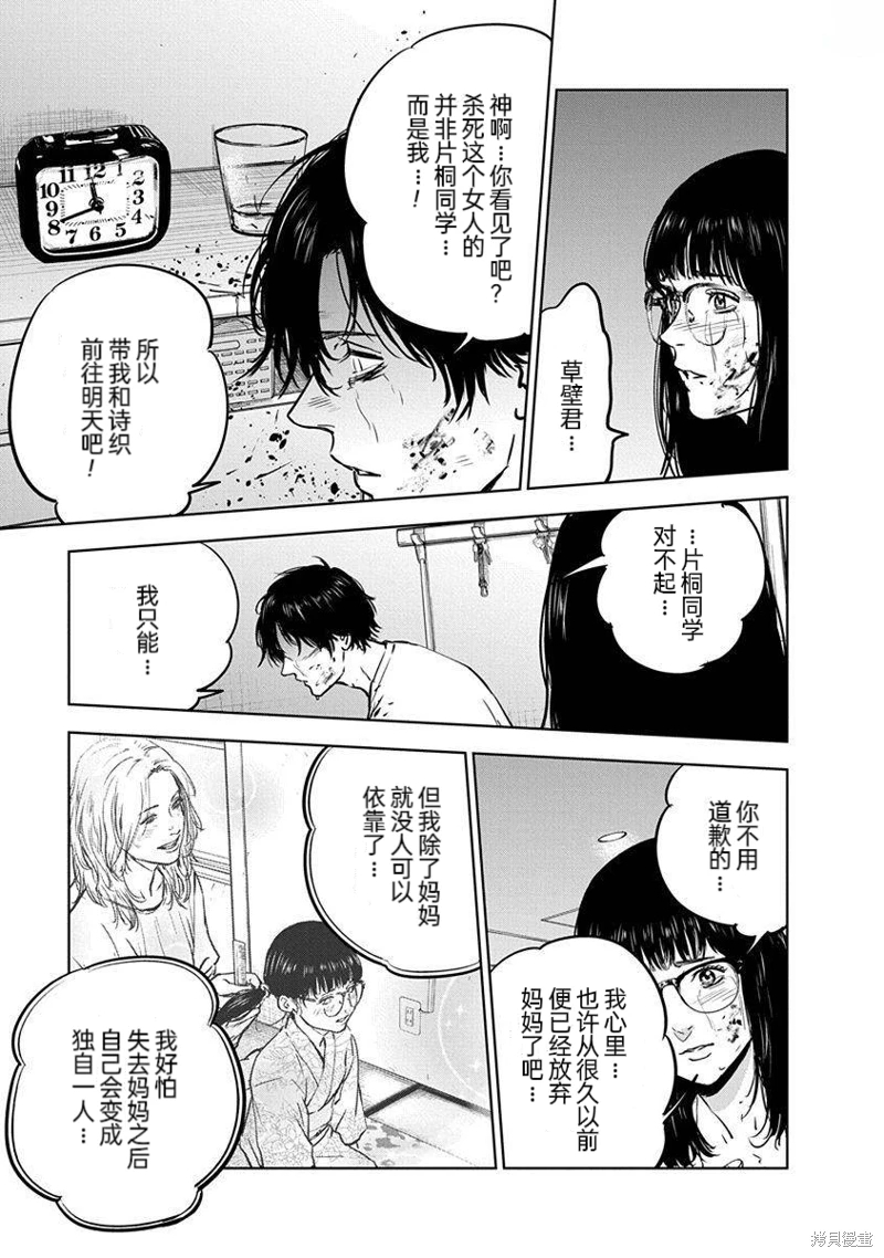 虐殺輪迴: 11話 - 第21页