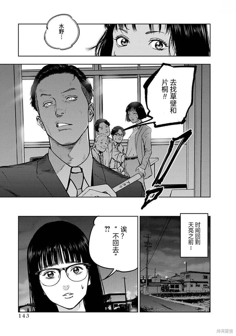 虐殺輪迴: 12話 - 第9页