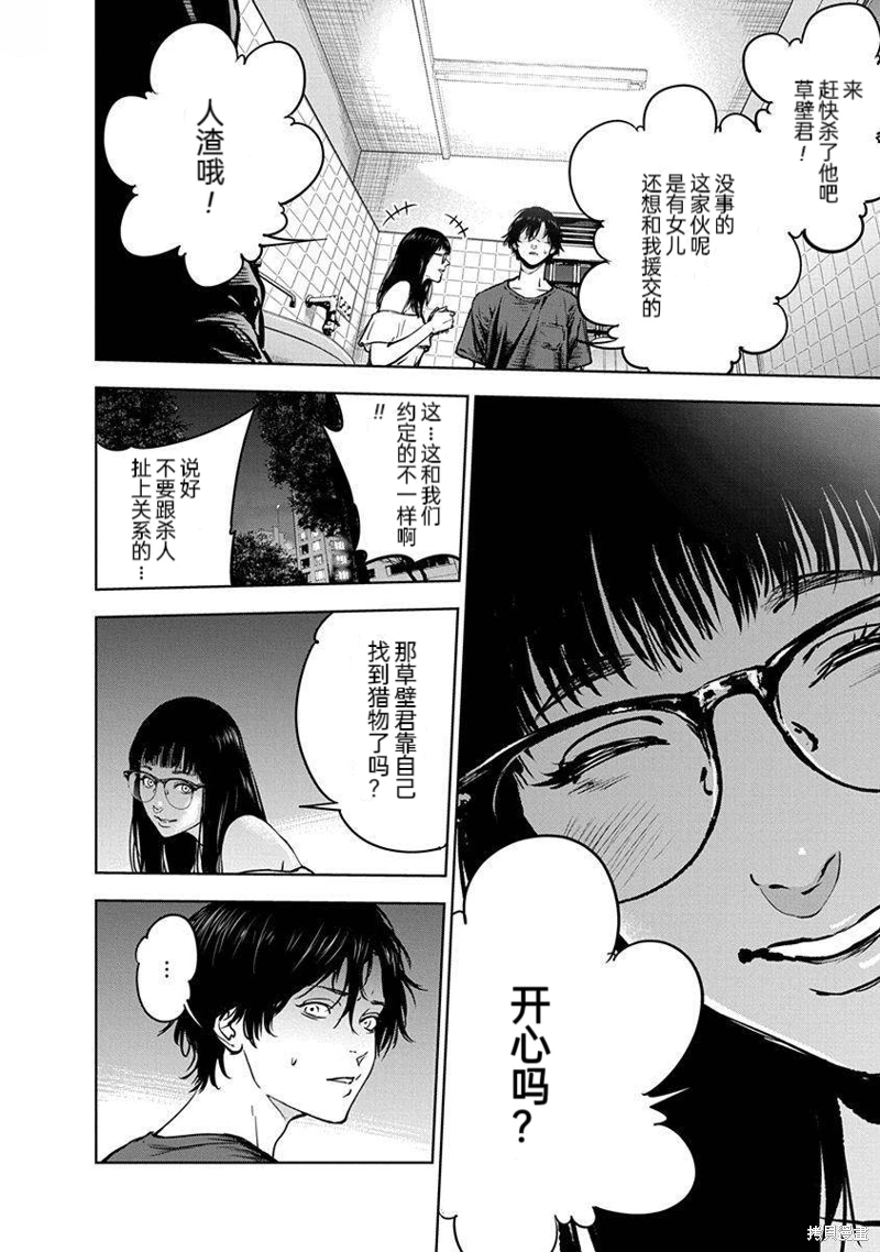 虐殺輪迴: 13話 - 第8页