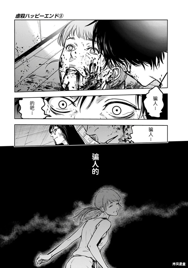 虐殺輪迴: 14話 - 第20页