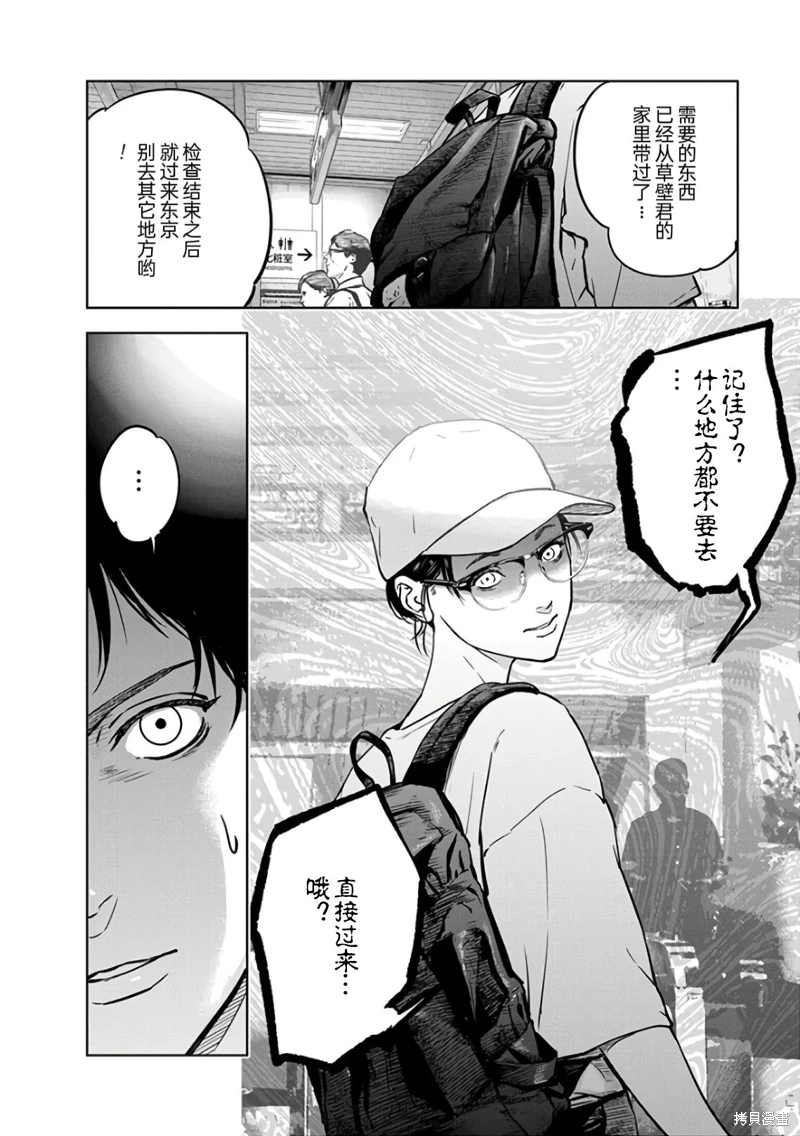 虐殺輪迴: 15話 - 第8页