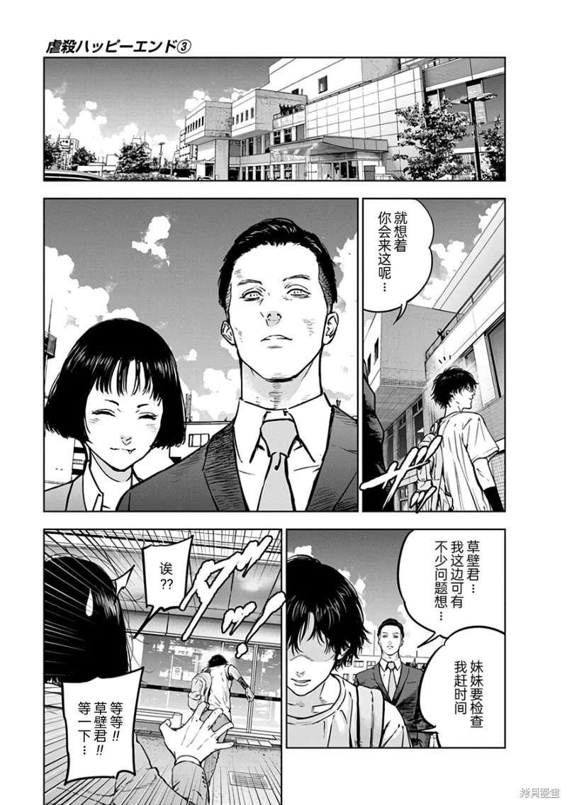 虐殺輪迴: 15話 - 第9页