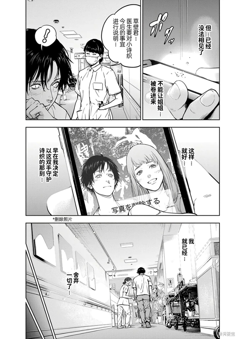 虐殺輪迴: 15話 - 第12页