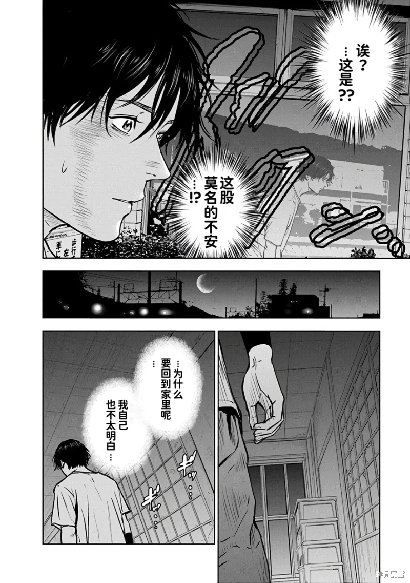 虐殺輪迴: 15話 - 第14页