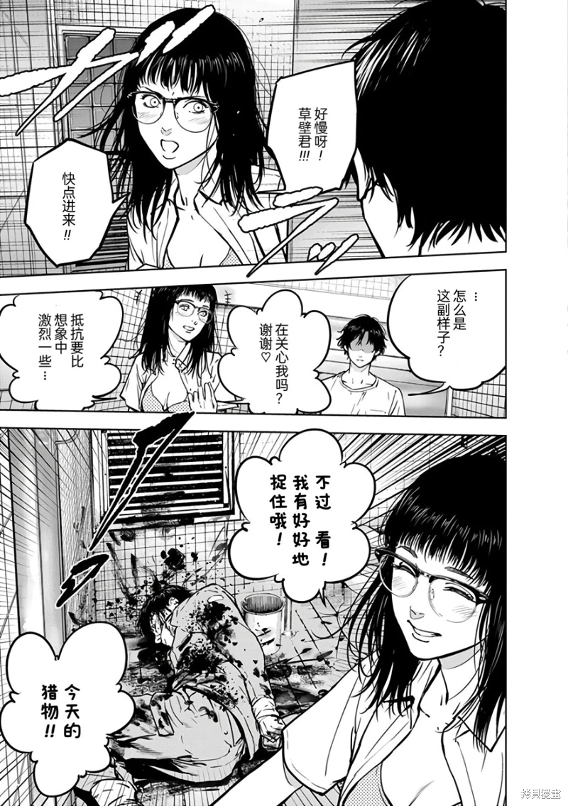 虐殺輪迴: 15話 - 第21页