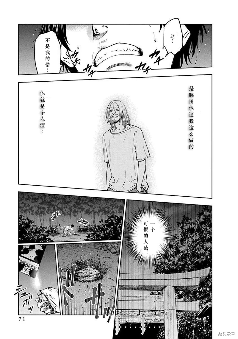 虐殺輪迴: 02話 - 第19页