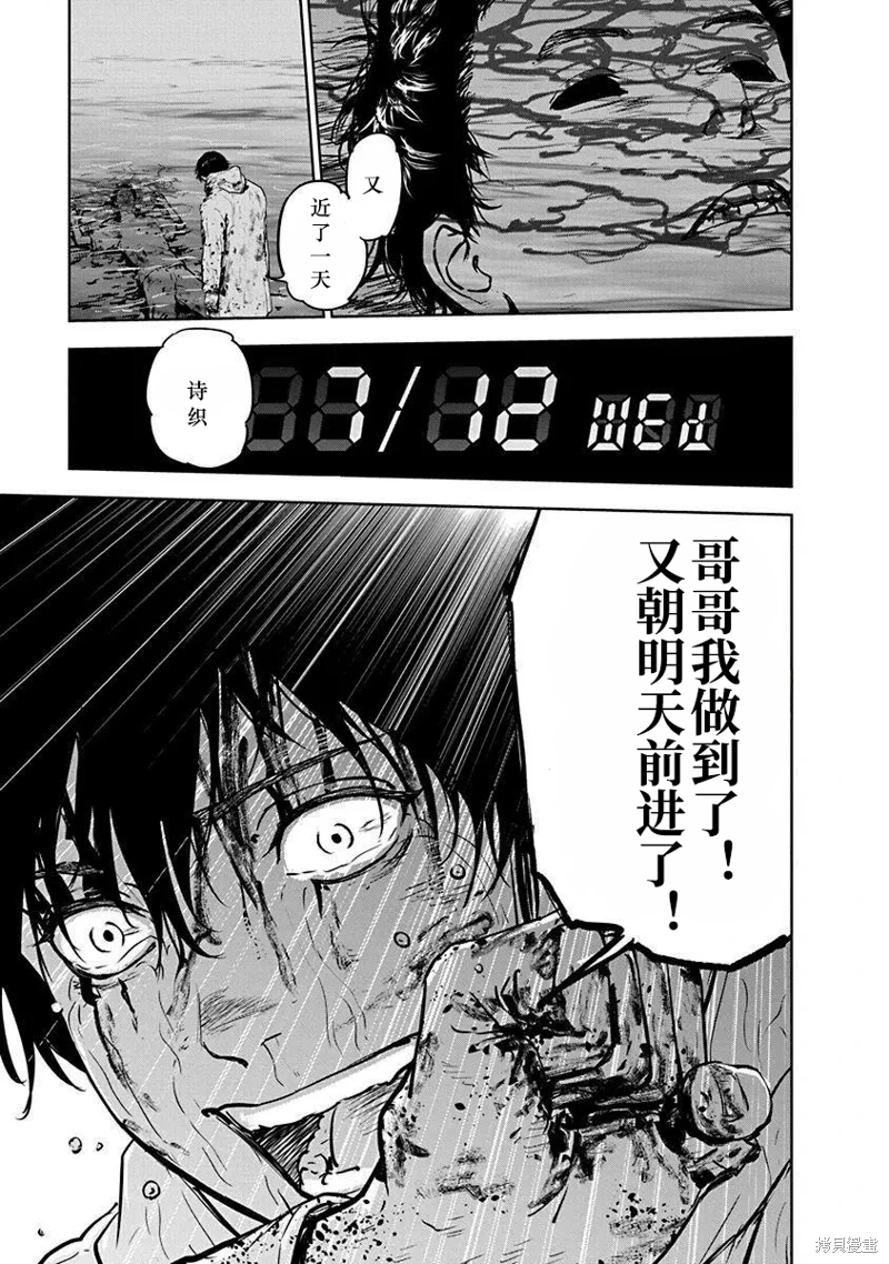 虐殺輪迴: 03話 - 第26页