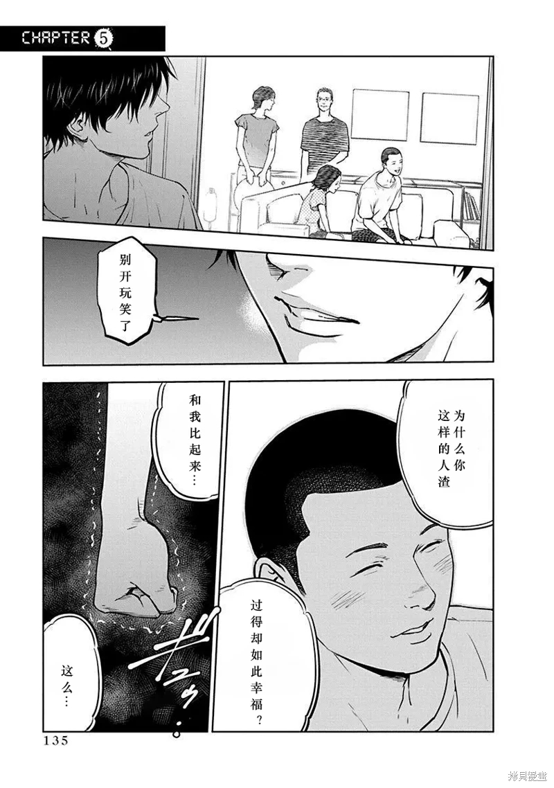 虐殺輪迴: 05話 - 第2页