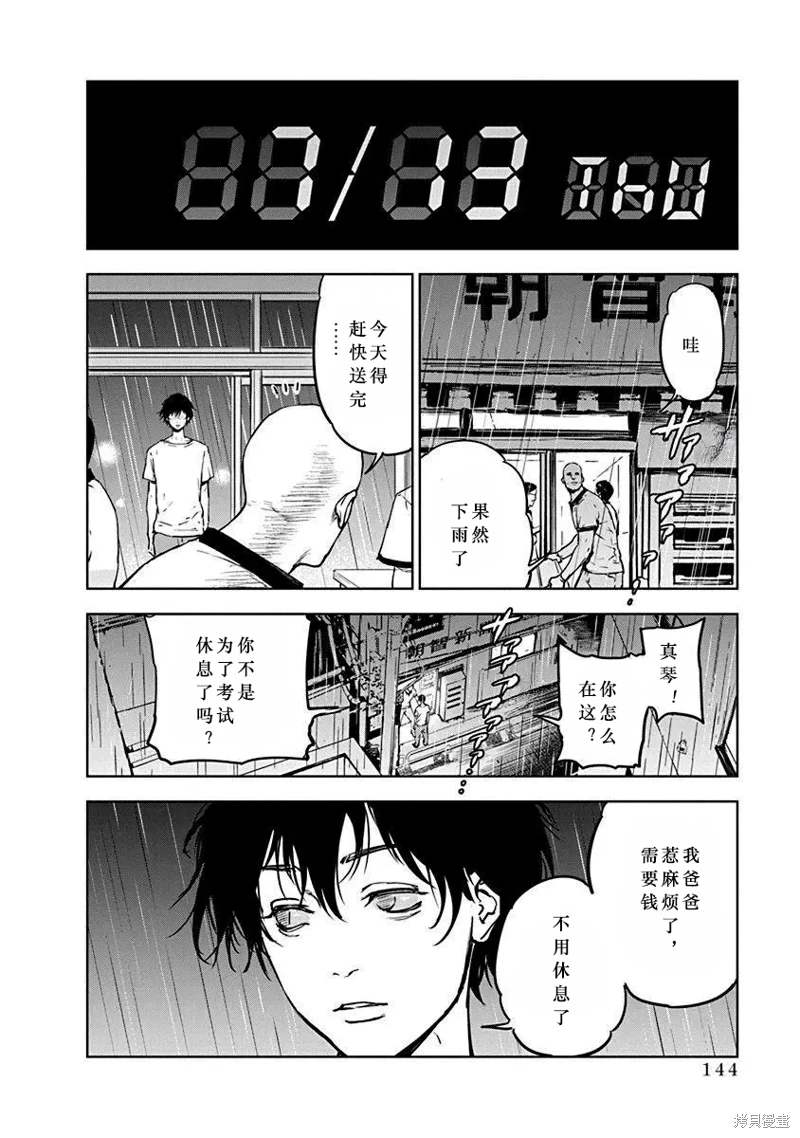 虐殺輪迴: 05話 - 第11页