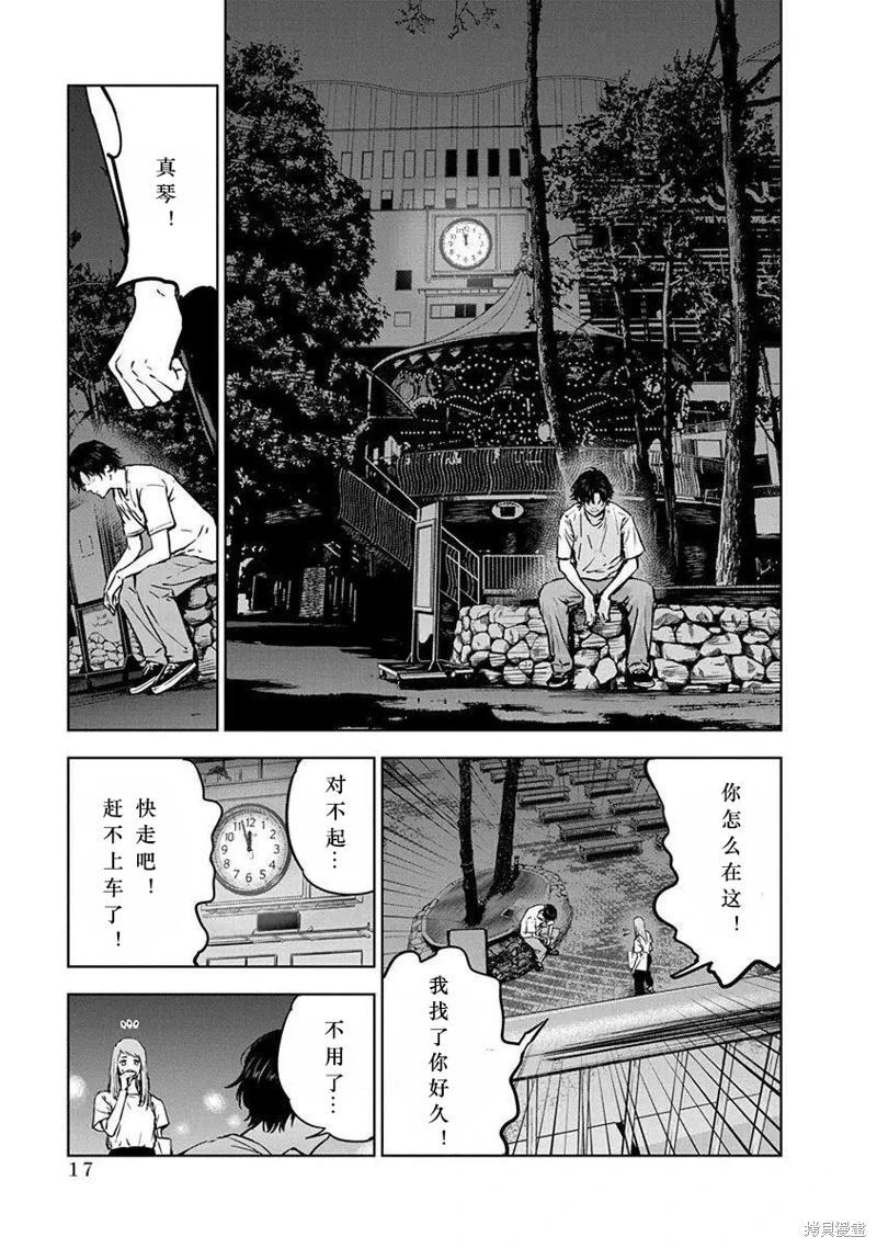 虐殺輪迴: 07話 - 第14页