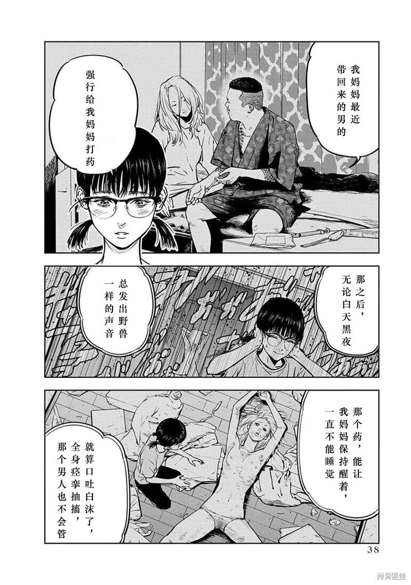 虐殺輪迴: 08話 - 第9页