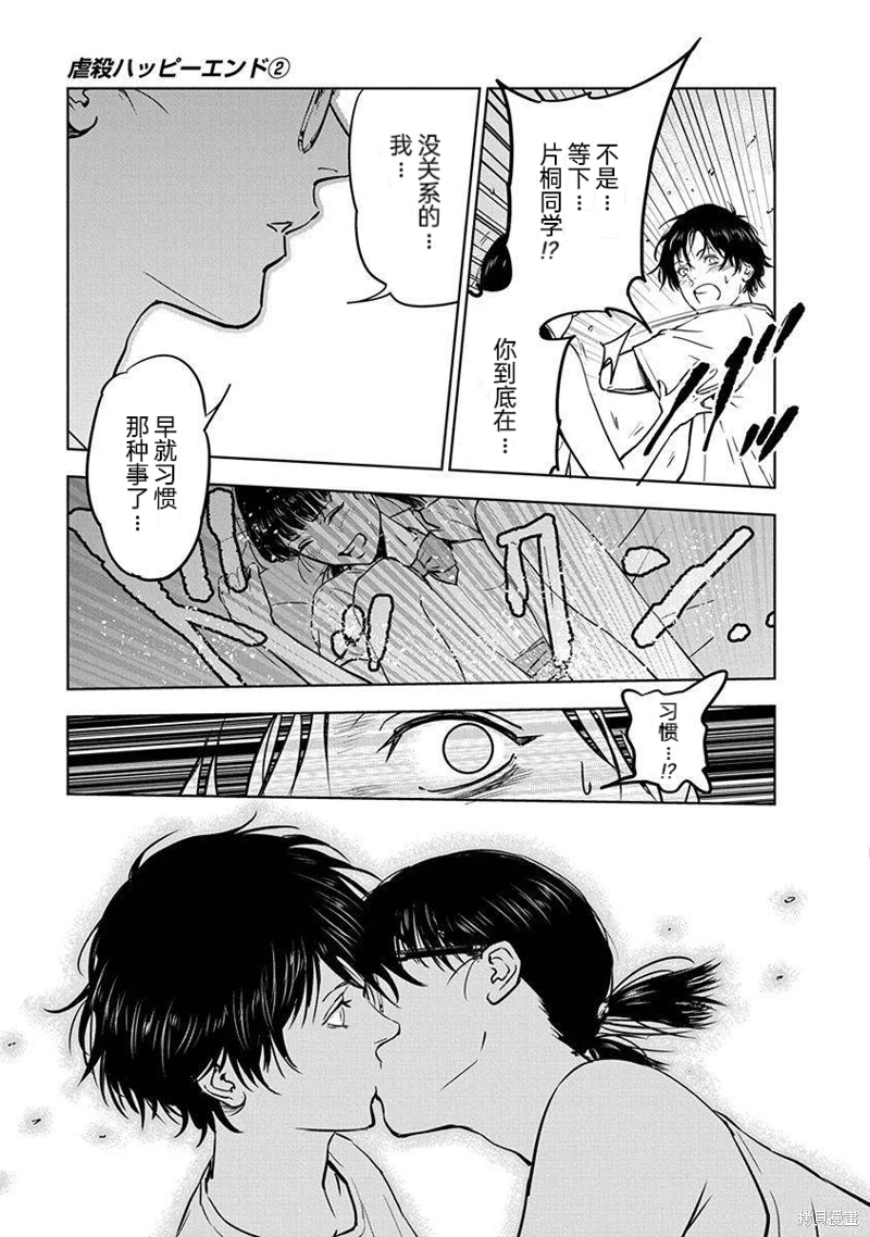 虐殺輪迴: 09話 - 第25页