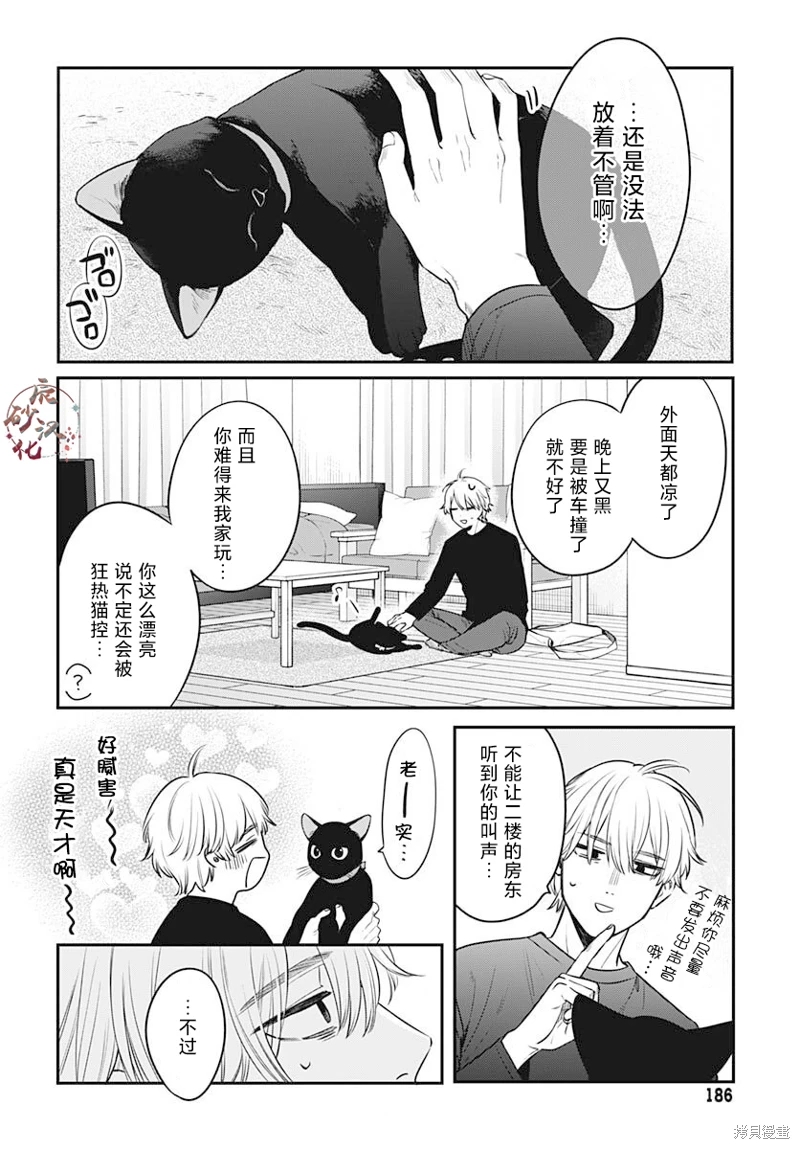 咪醬好想被養: 01話 - 第19页