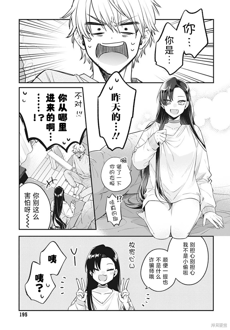 咪醬好想被養: 01話 - 第28页