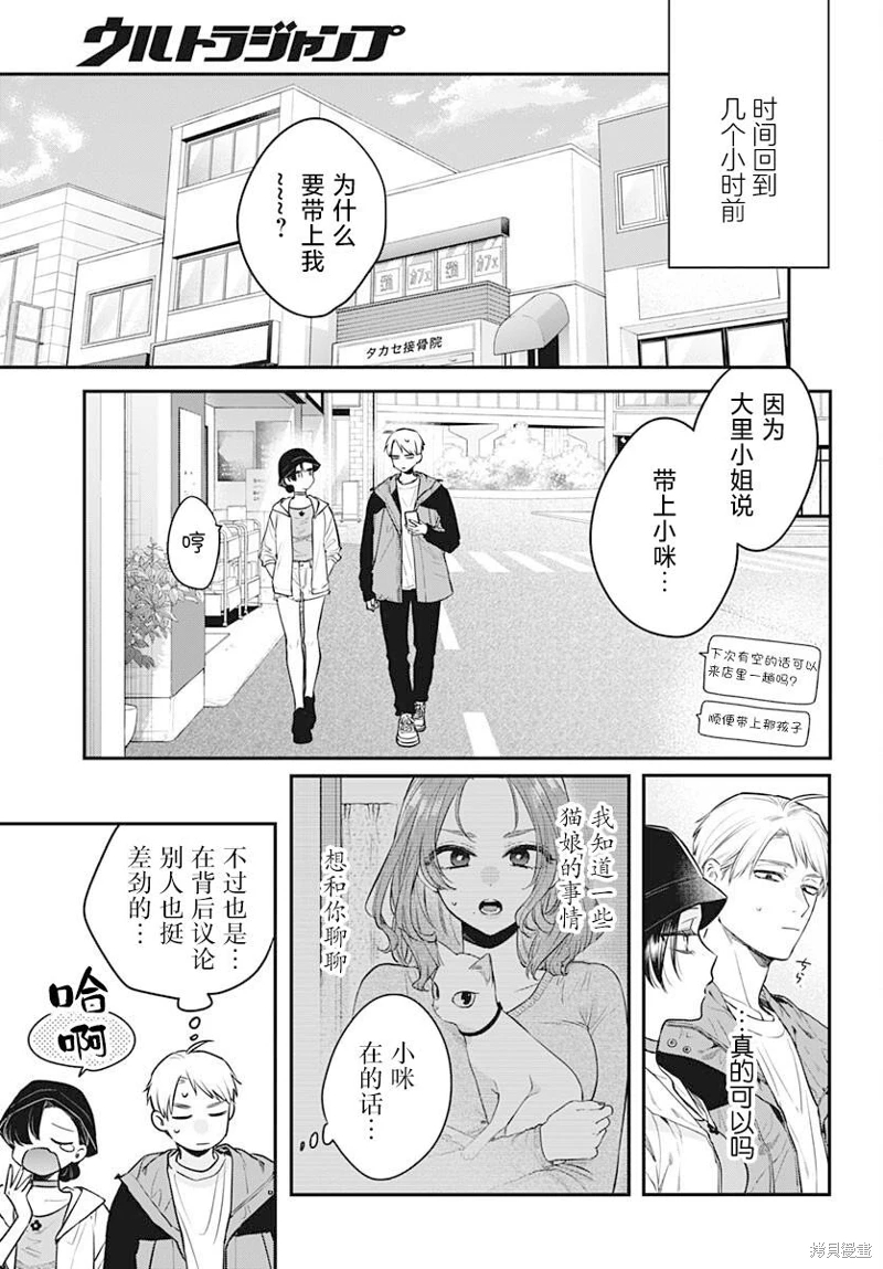 咪醬好想被養: 10話 - 第3页