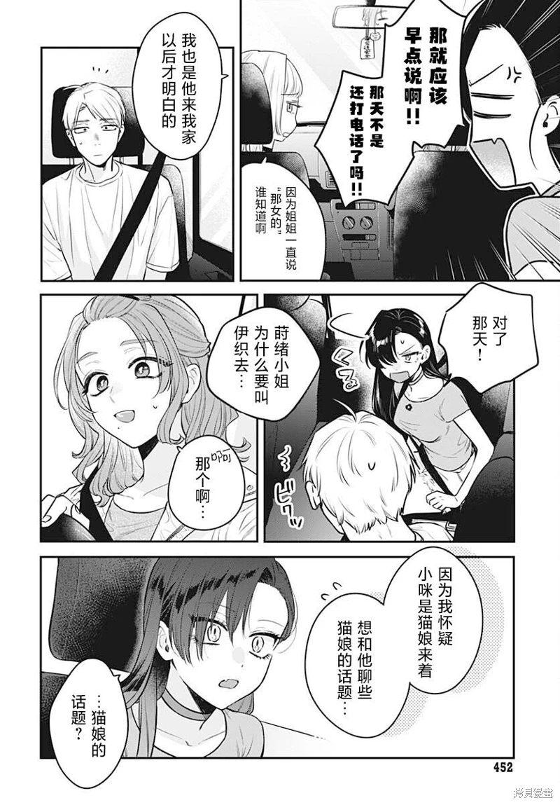 咪醬好想被養: 10話 - 第8页