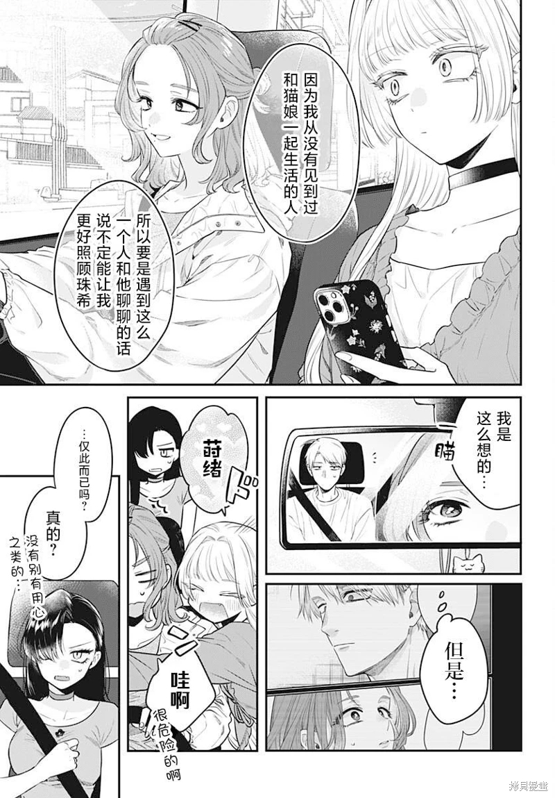 咪醬好想被養: 10話 - 第9页