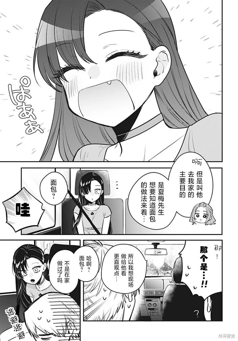 咪醬好想被養: 10話 - 第11页