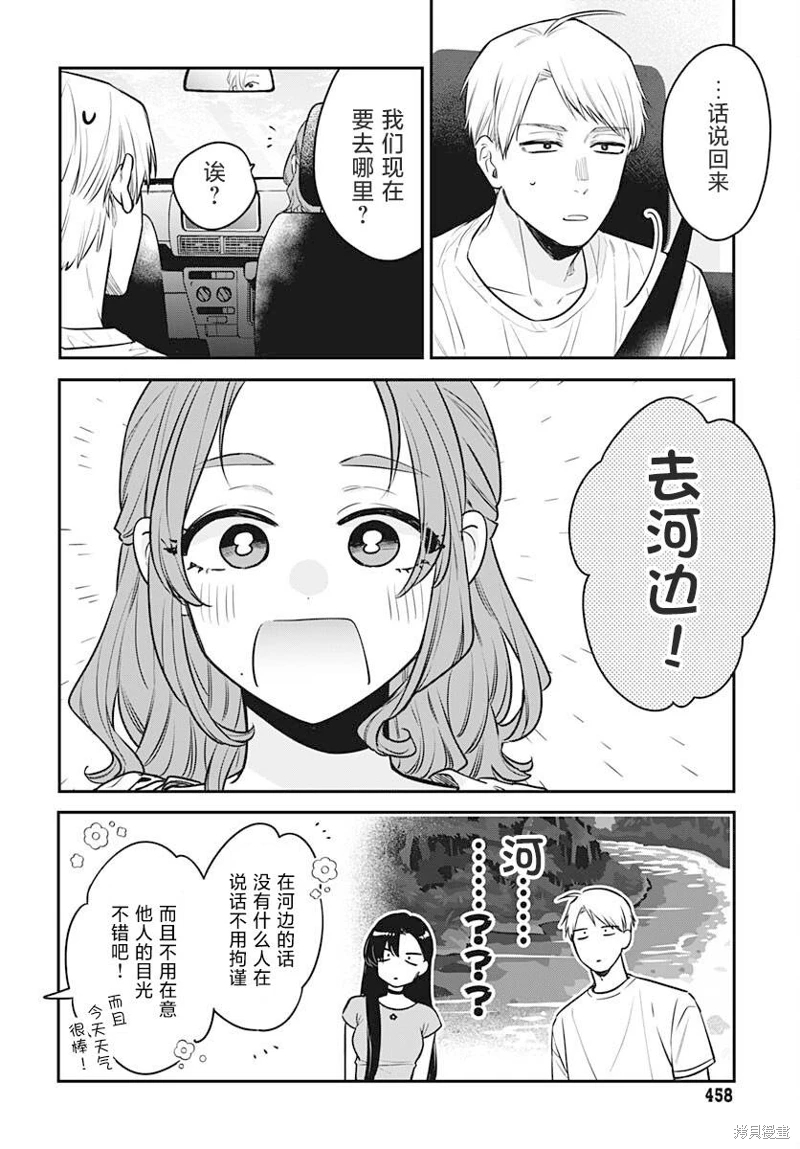 咪醬好想被養: 10話 - 第14页