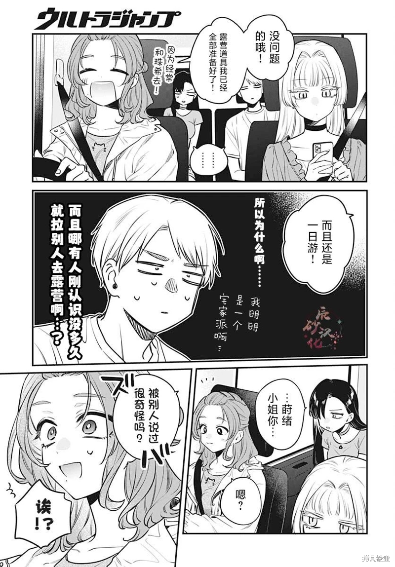 咪醬好想被養: 10話 - 第15页