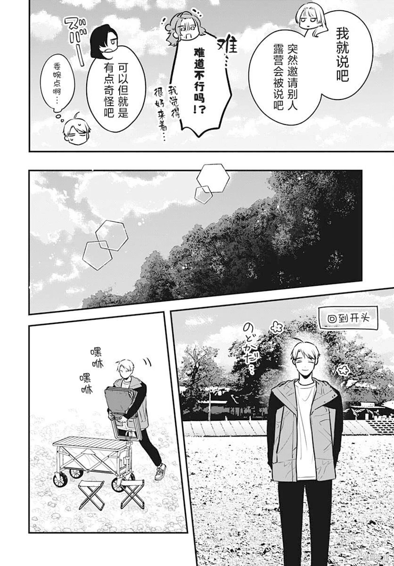 咪醬好想被養: 10話 - 第16页