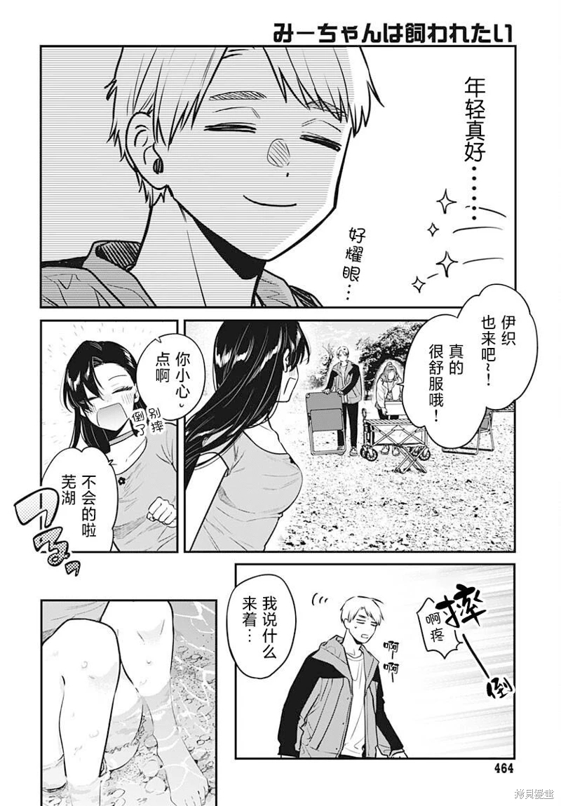 咪醬好想被養: 10話 - 第19页