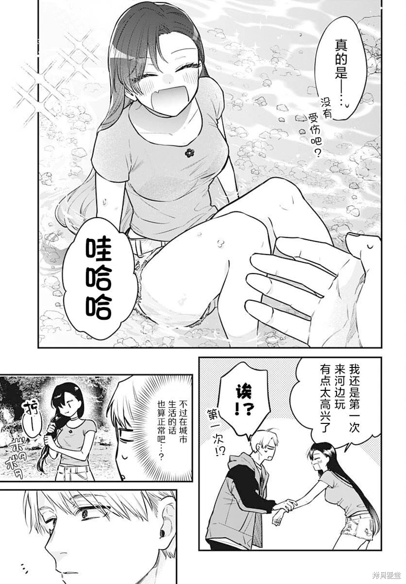 咪醬好想被養: 10話 - 第20页